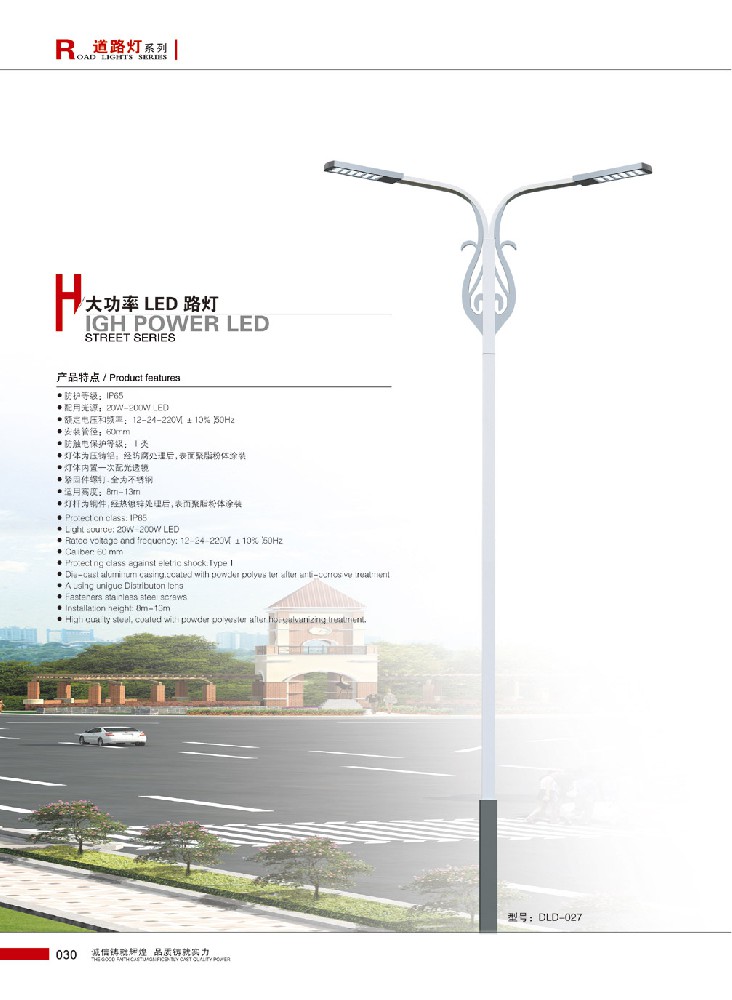 道路燈系列