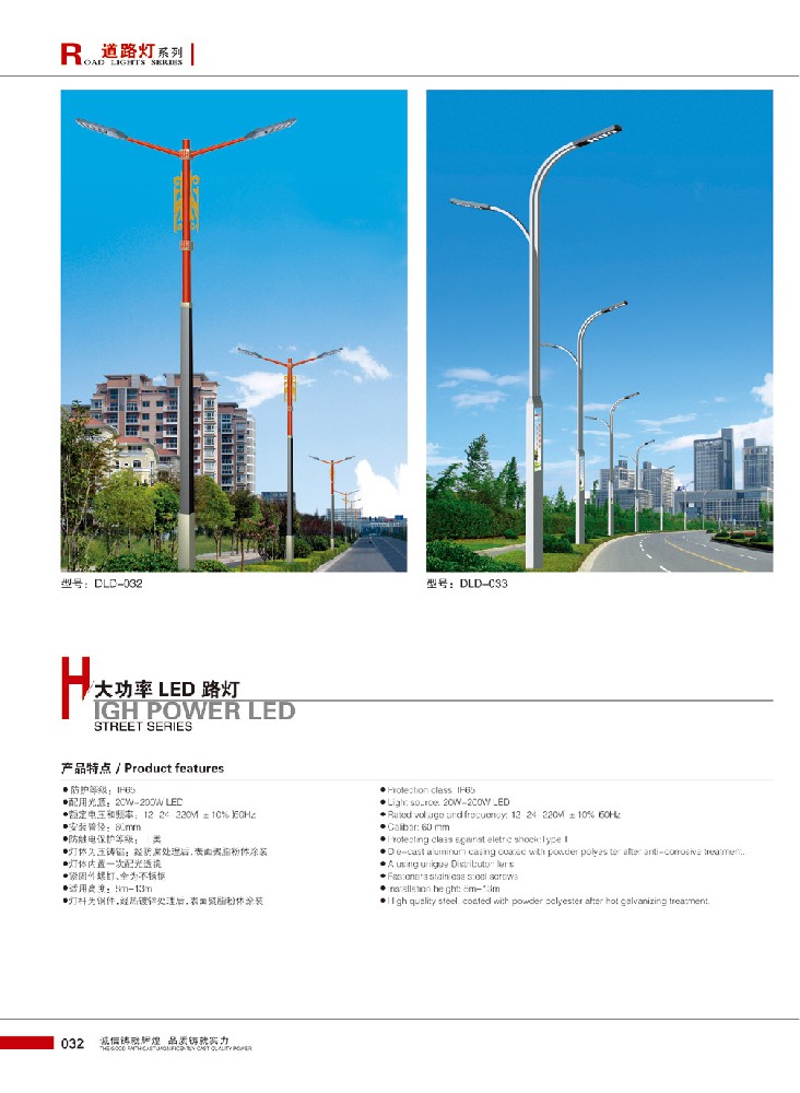 道路燈系列