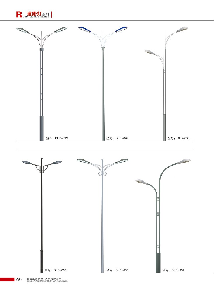 道路燈系列