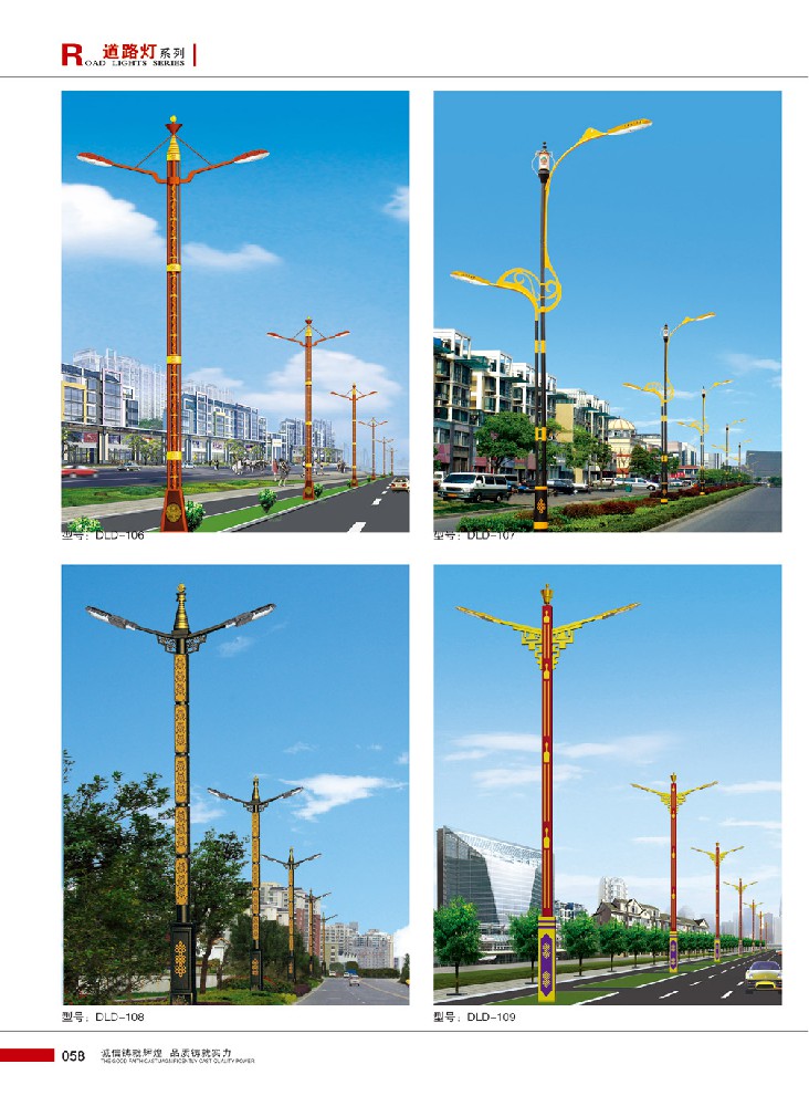 道路燈系列